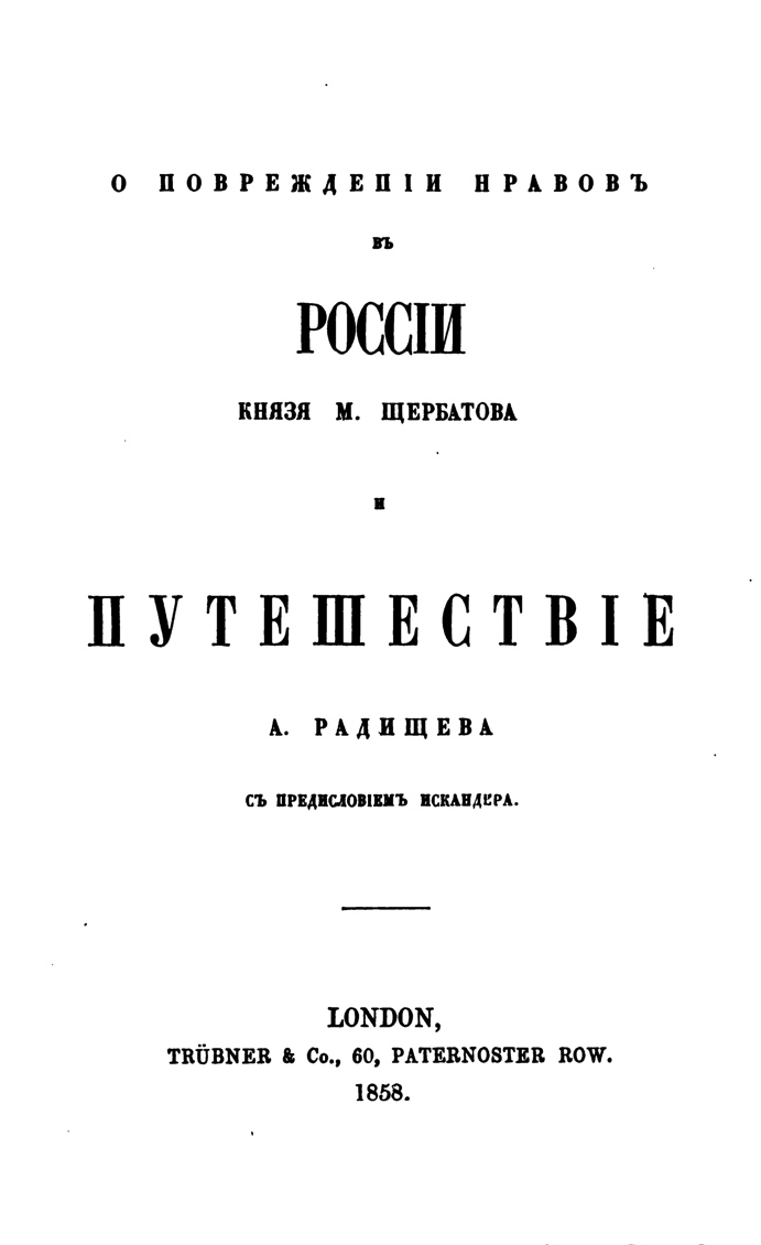 Изложение: Путешествие из Петербурга в Москву. Радищев А.